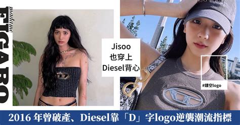 d品牌衣服|Diesel靠「D」字logo逆襲｜Glenn Martens早與品牌結